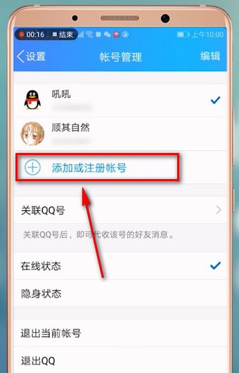 手機QQ怎么切換賬號？具體操作步驟
