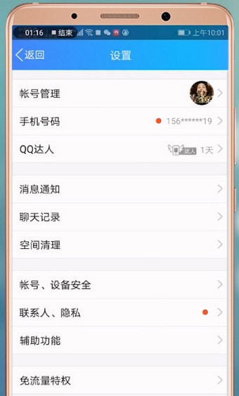 手機QQ怎么切換賬號？具體操作步驟