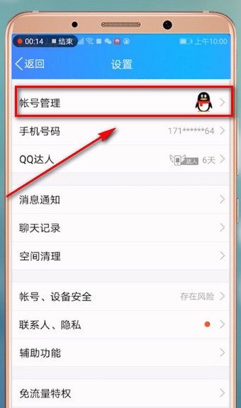 手機QQ怎么切換賬號？具體操作步驟