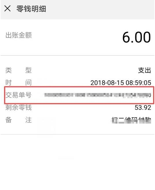 微信訂單號如何查詢？ 微信訂單號查詢方法介紹！