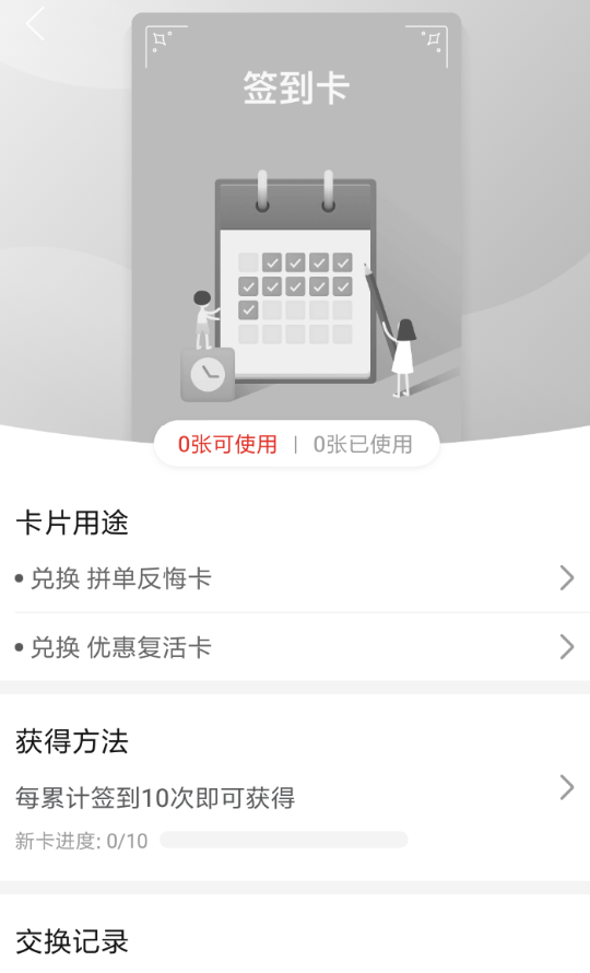 拼多多簽到卡如何獲得？拼多多簽到卡獲取教程解答！
