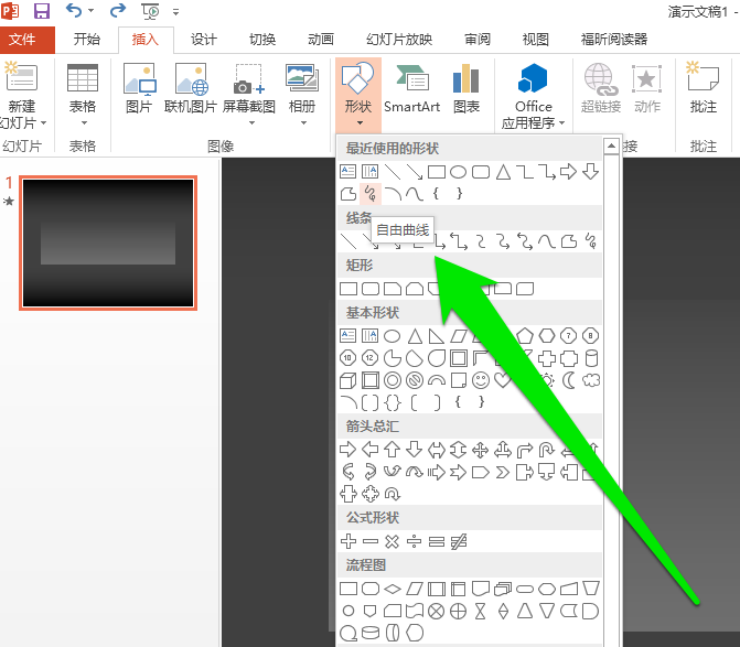 PPT怎么制作自由線？詳細操作過程