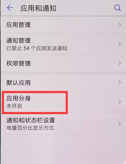 華為nova3手機雙開微信的詳細操作流程