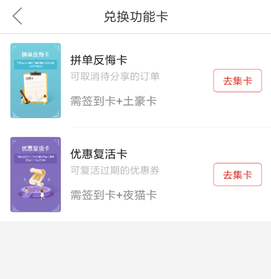 拼多多如何領取優惠復活卡？ 拼多多優惠復活卡領取攻略介紹！