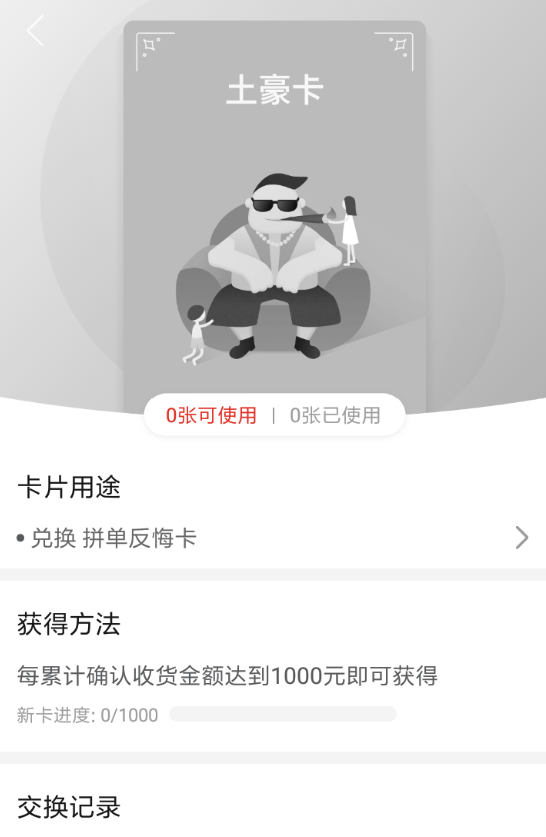 拼多多土豪卡的作用都是有哪些？拼多多土豪卡怎么獲得？