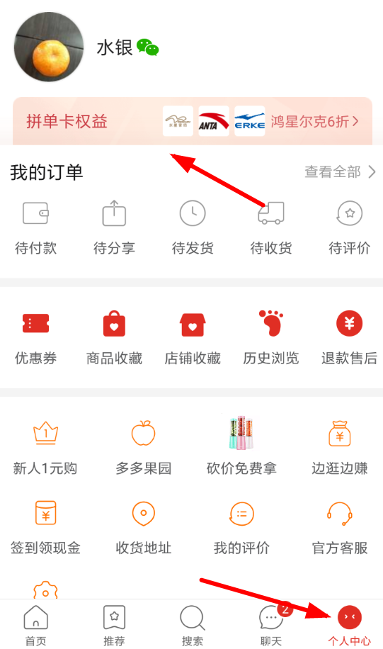 拼多多拼單卡位置在哪？拼多多拼單卡領取教程解答！