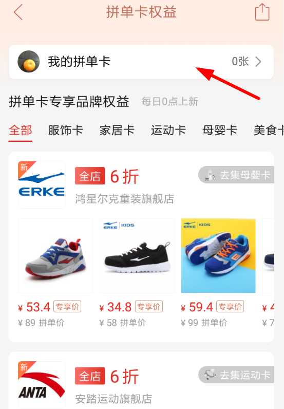 拼多多拼單卡位置在哪？拼多多拼單卡領取教程解答！