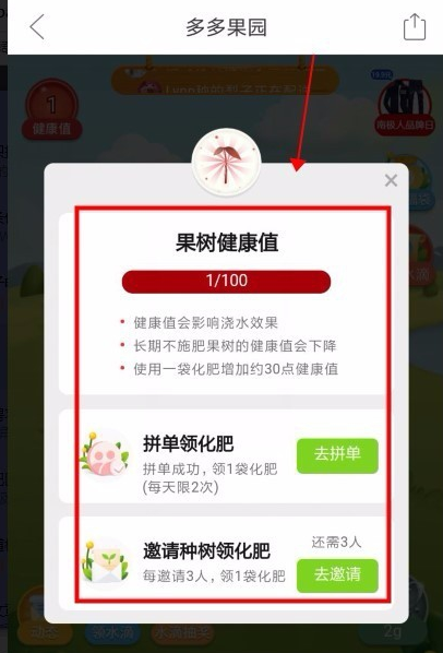 拼多多果園如何領化肥？ 拼多多果園化肥領取方法是什么？