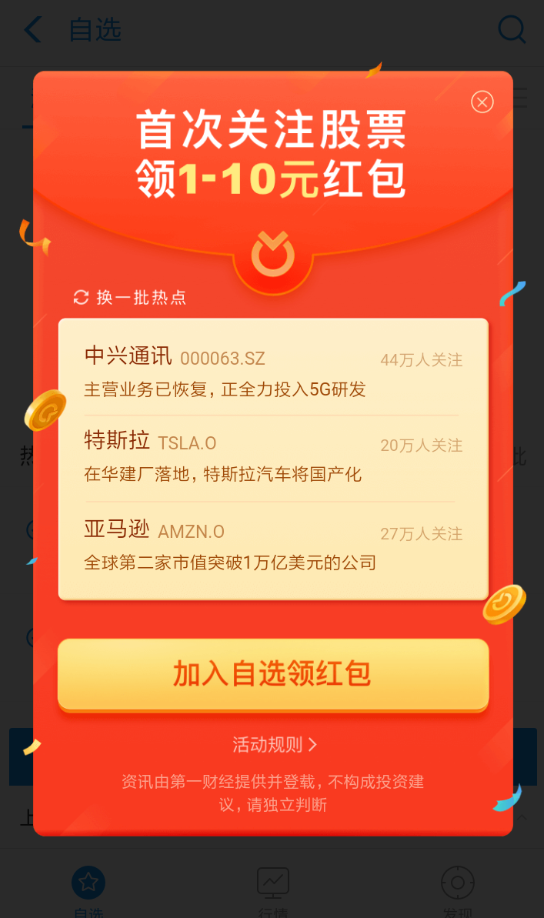 支付寶關注股票領紅包玩法是什么？支付寶關注股票如何領紅包？