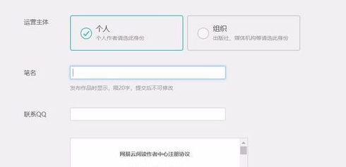 怎樣入駐網易云閱讀開放平臺？詳細操作步驟