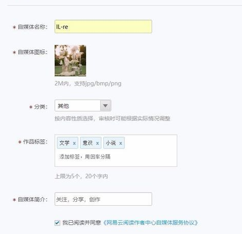 怎樣入駐網易云閱讀開放平臺？詳細操作步驟