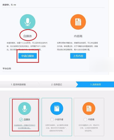怎樣入駐網易云閱讀開放平臺？詳細操作步驟