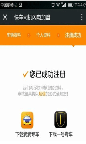 滴滴打車司機版怎么進行注冊？操作過程講解