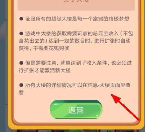 支付寶運動當首富如何擴張？ 運動當首富擴張教程解答！