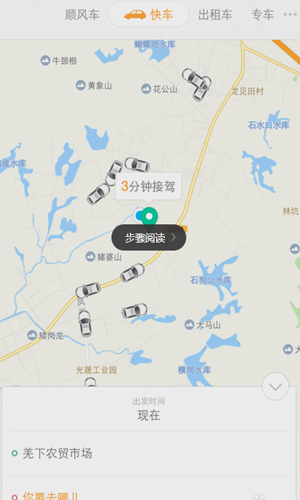 滴滴出行App預約明日車輛具體操作步驟