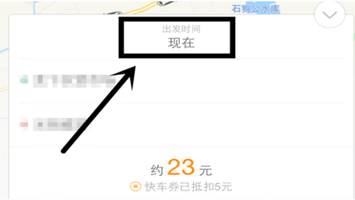滴滴出行App預約明日車輛具體操作步驟