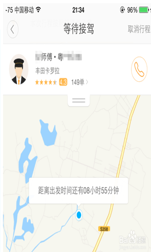 滴滴出行App預約明日車輛具體操作步驟