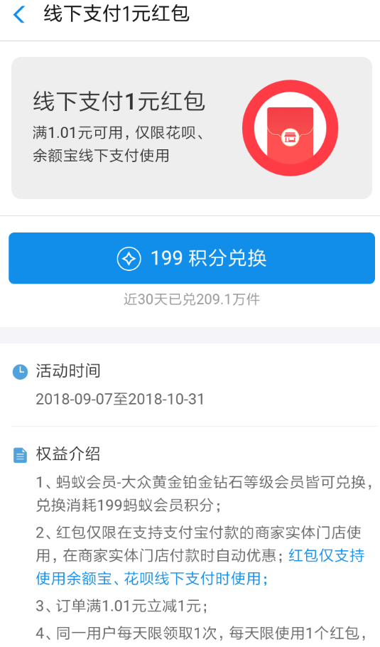 支付寶如何兌換到店付紅包？ 支付寶積分兌換到店付紅包方法解答！