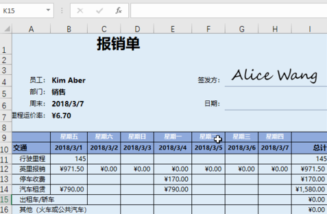 Excel怎么插入手寫簽名_詳細操作流程