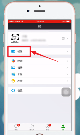 微信紅包密碼忘記怎么辦？具體捷徑方法