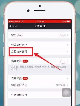 微信紅包密碼忘記怎么辦？具體捷徑方法