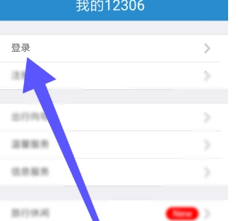 鐵路12306 APP怎么設置密碼？詳細操作流程