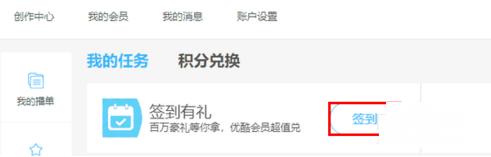 ?優酷中怎么獲得等級積分？簡單操作步驟
