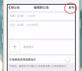 手機QQ如何發表群公告?具體操作步驟