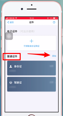 支付寶APP如何綁定駕駛證？具體操作步驟