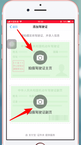支付寶APP如何綁定駕駛證？具體操作步驟