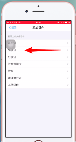 支付寶APP如何綁定駕駛證？具體操作步驟