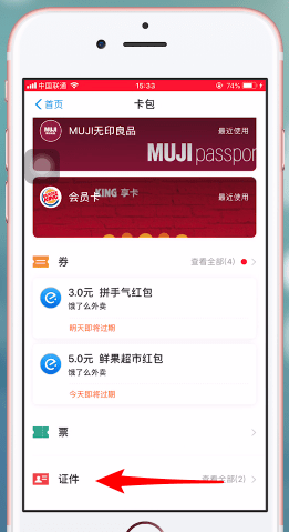 支付寶APP如何綁定駕駛證？具體操作步驟