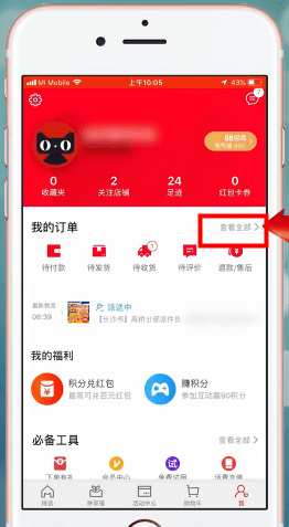 手機天貓app查詢物流的具體操作步驟介紹