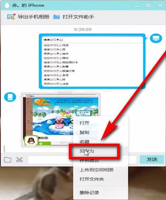 手機QQ怎么將照片保存到電腦中。具體操作流程介紹