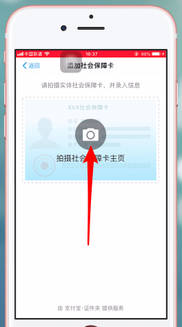 支付寶app綁定社?？ǖ木唧w操作步驟介紹