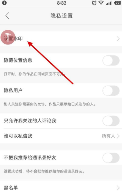 快手APP如何設置水印_基礎操作流程