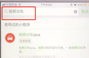 手機微信怎么識別車型 具體操作流程