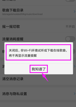 酷狗音樂如何取消流量消耗提醒？具體操作步驟