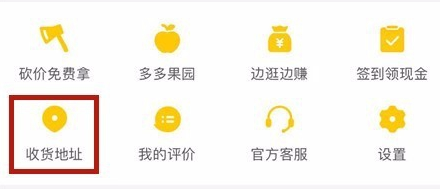 拼多多怎么新增收貨地址？基礎操作步驟