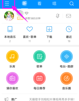 酷狗音樂如何取消流量消耗提醒？具體操作步驟