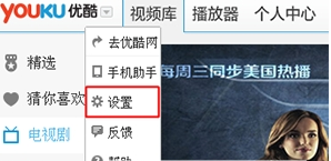 優酷PC版如何設置連播？詳細操作過程