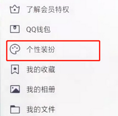 手機QQ怎么更改字體？具體操作步驟