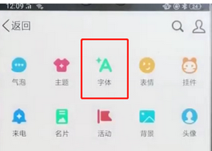 手機QQ怎么更改字體？具體操作步驟
