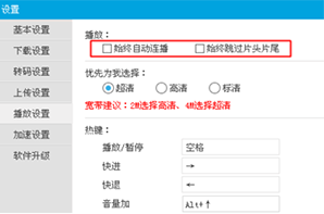 優酷PC版如何設置連播？詳細操作過程