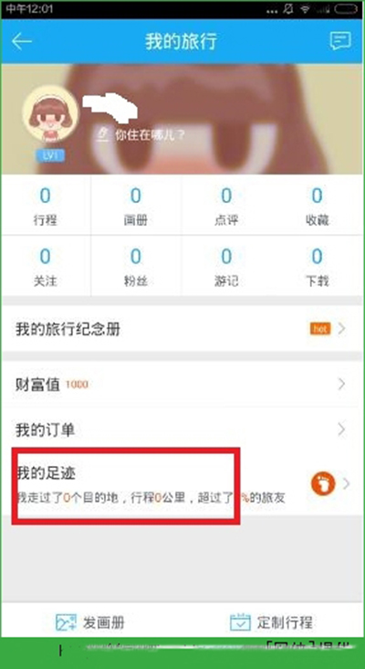 百度旅游怎么查看足跡地圖？詳細操作流程