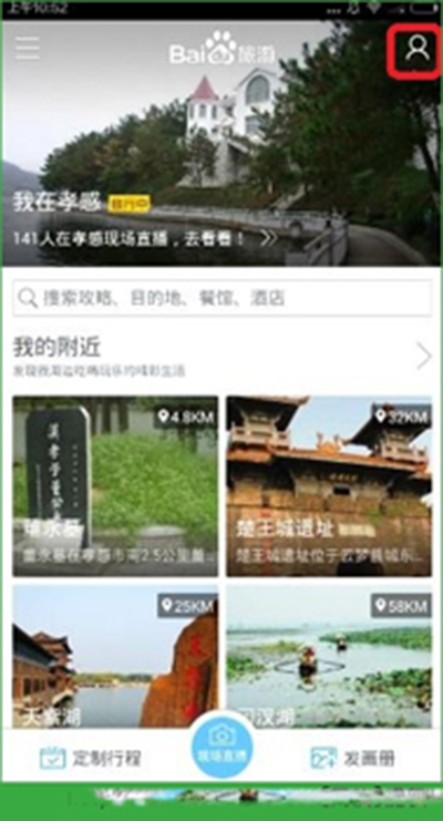 百度旅游怎么查看足跡地圖？詳細操作流程