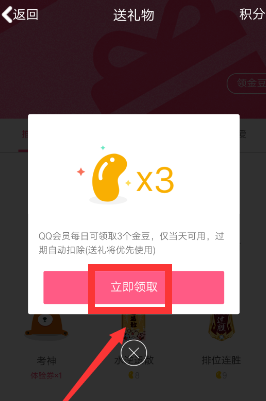手機QQ免費領取金豆的操作過程
