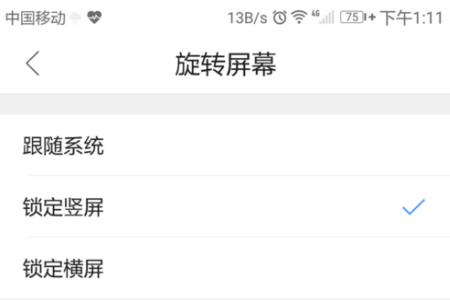 QQ瀏覽器手機版怎么設置屏幕旋轉？基礎操作流程
