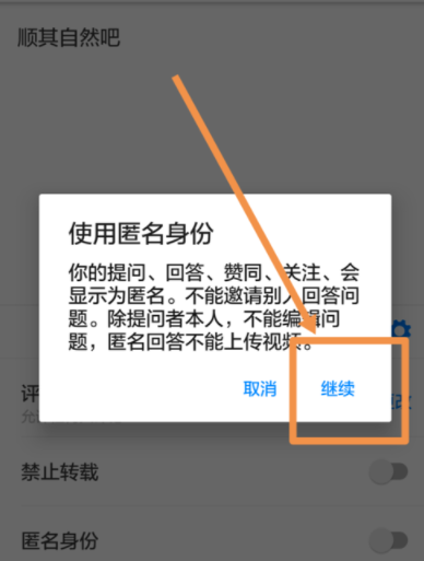 知乎如何設置在匿名回答？具體操作過程