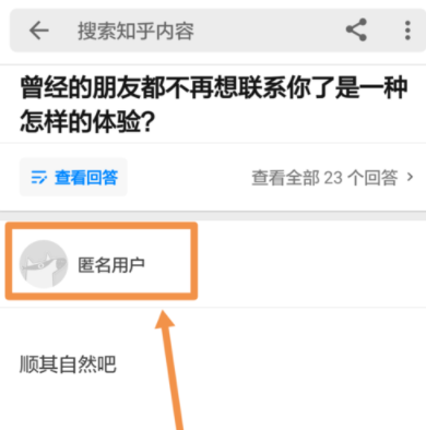 知乎如何設置在匿名回答？具體操作過程